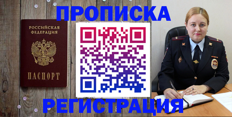 временная регистрация купить в Николаевске-на-Амуре